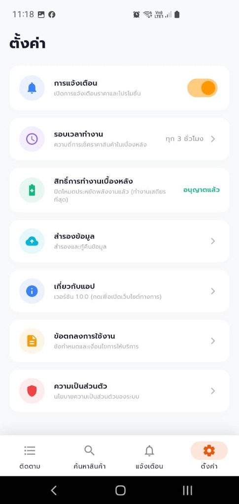 หน้าตั้งค่าระบบของ SaleRadar