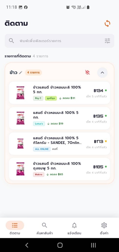 หน้าติดตามสินค้าของ SaleRadar